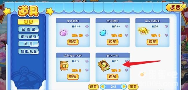 《洛克王国》孵化宝典获取方法