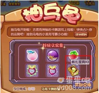 《洛克王国》孵化宝典获取方法