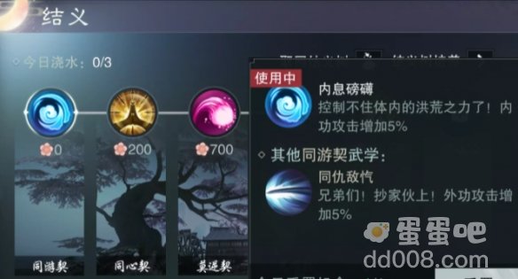 《一梦江湖》结义流程介绍