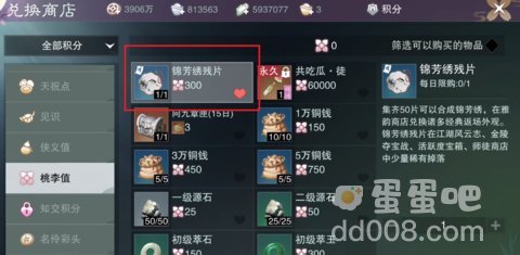《一梦江湖》锦芳绣获取方法