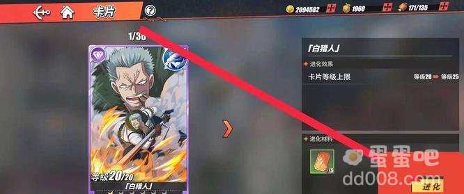 《航海王热血航线》战意卡进化方法