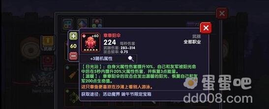 《我的勇者》章章阳伞效果介绍