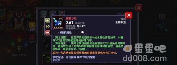 《我的勇者》鲨鲨水枪效果介绍