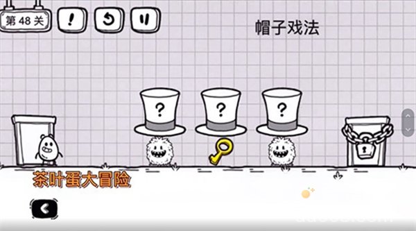 《茶叶蛋大冒险》第48关通关攻略