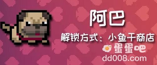《元气骑士》阿巴获取方法