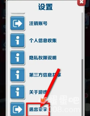 《地铁跑酷》切换登录方式方法介绍