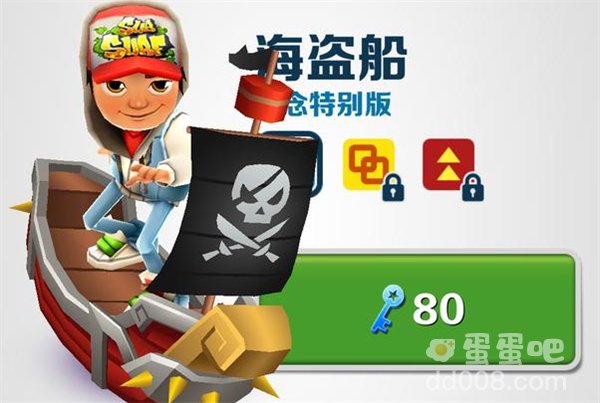 《地铁跑酷》平民滑板推荐