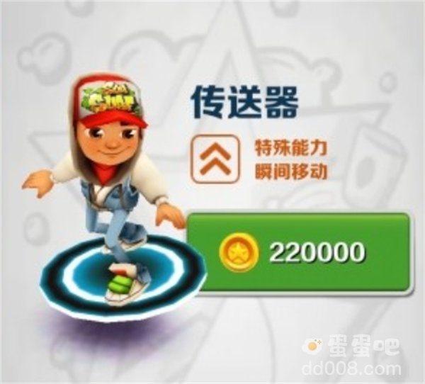 《地铁跑酷》平民滑板推荐