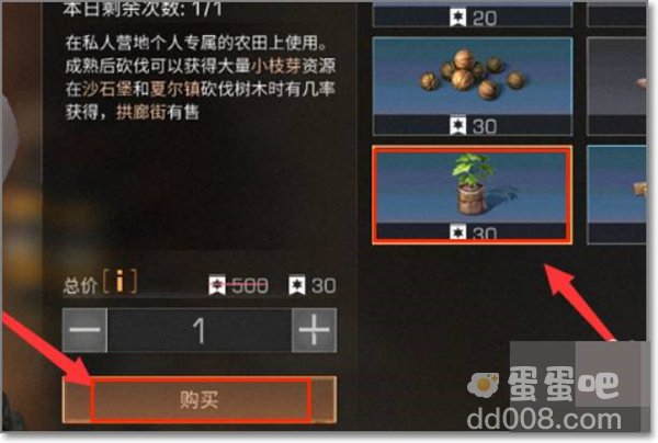 《明日之后》橡树苗获取方法