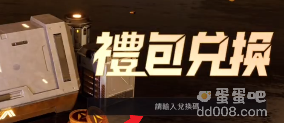 《星球重启》兑换码使用方法