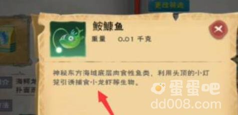 《创造与魔法》海鳄龙饲料做法