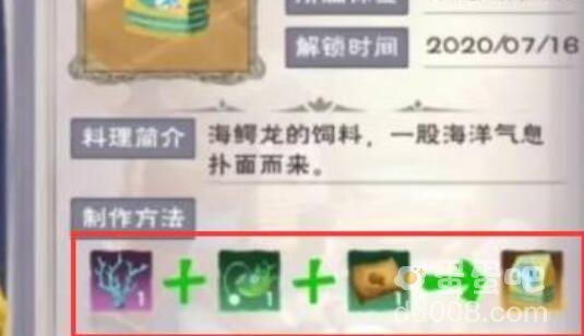 《创造与魔法》海鳄龙饲料做法