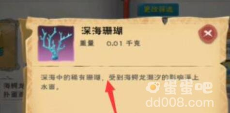 《创造与魔法》海鳄龙饲料做法