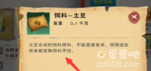 《创造与魔法》海鳄龙饲料做法