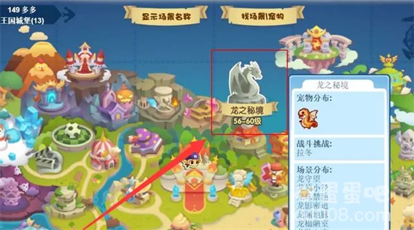 《洛克王国》翼龙抓捕位置