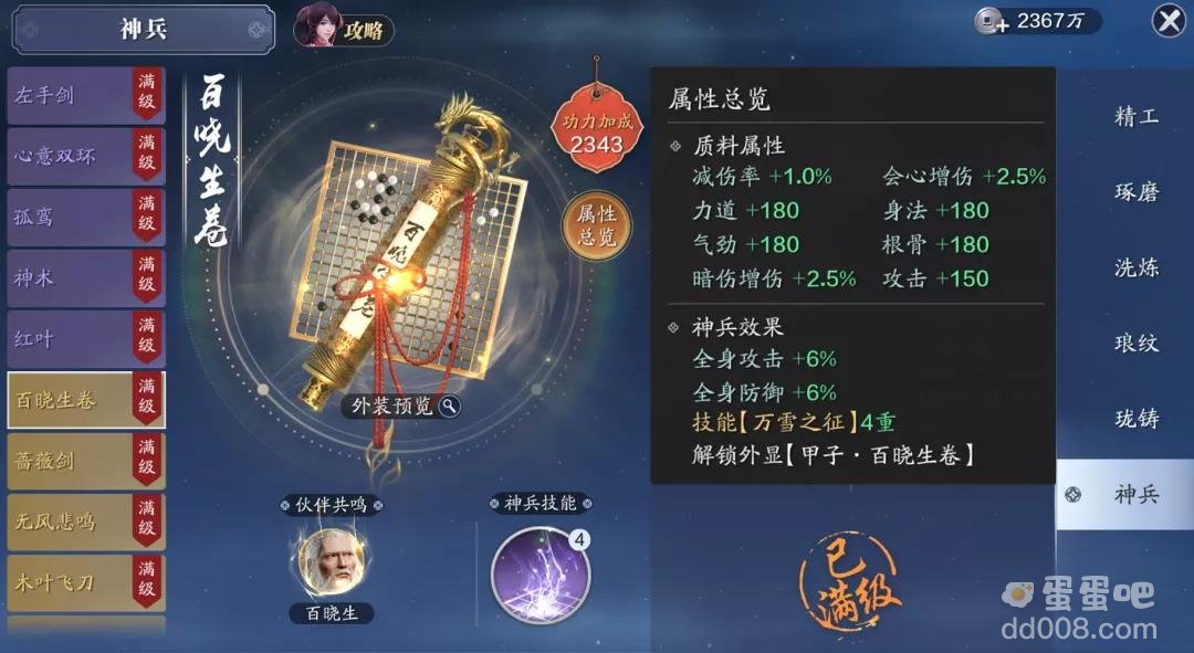 《天涯明月刀手游》金色神兵属性介绍