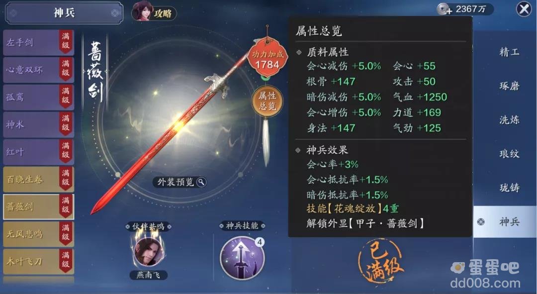 《天涯明月刀手游》金色神兵属性介绍