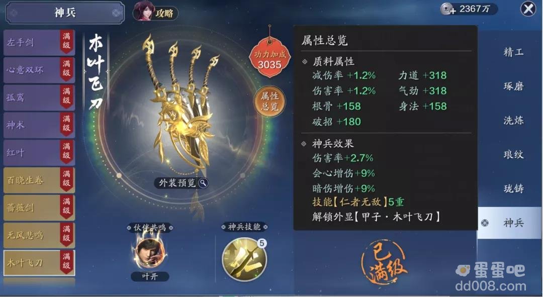 《天涯明月刀手游》金色神兵属性介绍