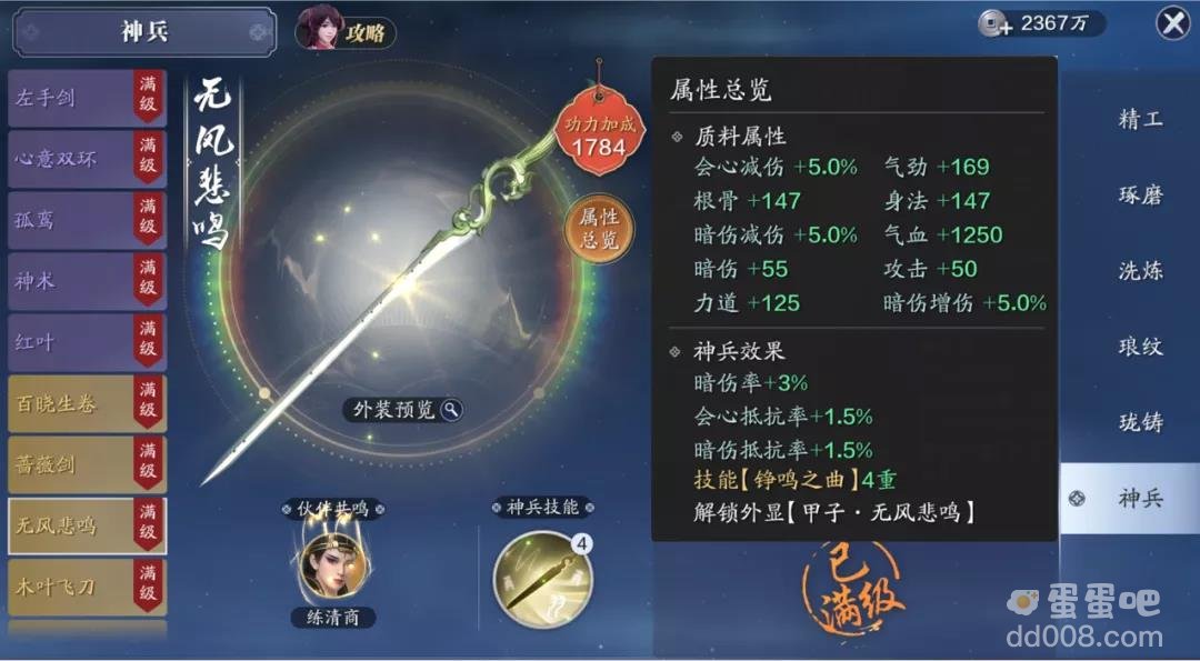 《天涯明月刀手游》金色神兵属性介绍