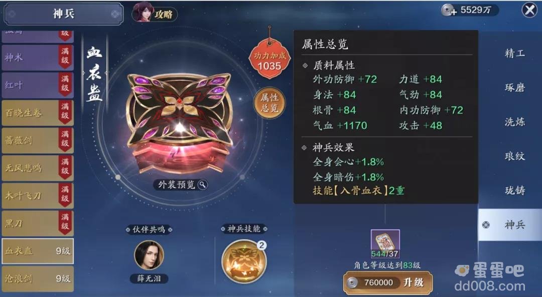 《天涯明月刀手游》金色神兵属性介绍