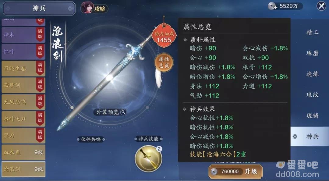 《天涯明月刀手游》金色神兵属性介绍