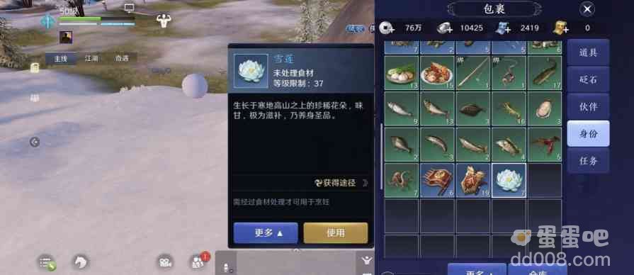 《天涯明月刀手游》雪莲采集方法