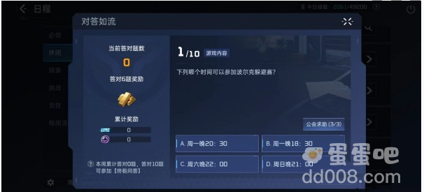 《星球重启》联盟点获得方法