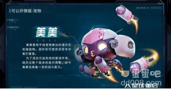 《星球重启》宠物选择推荐