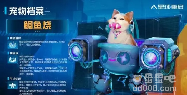 《星球重启》宠物选择推荐