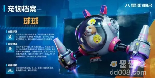 《星球重启》宠物选择推荐