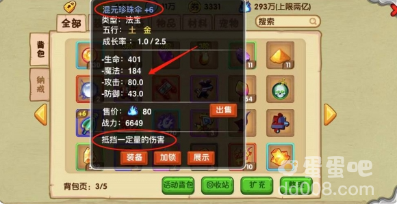 《造梦西游3》混元珍珠伞获取方法