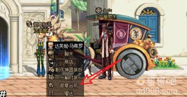 《DNF》徽章合成方法