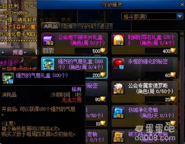 《DNF》强烈的气息获取方法