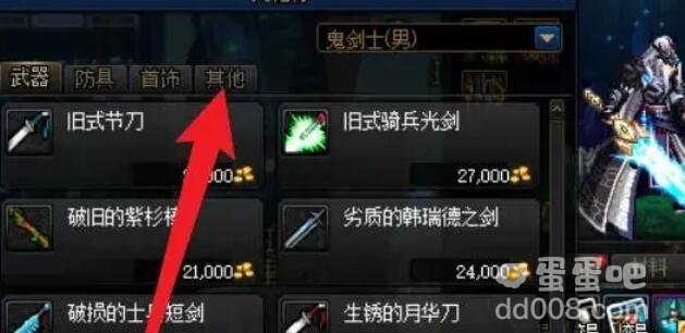 《DNF》纯净的黄金增幅书获取方法