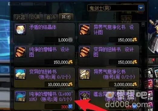《DNF》纯净的黄金增幅书获取方法