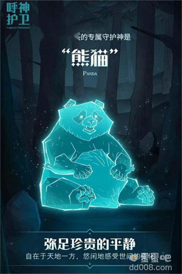 《哈利波特魔法觉醒》全守护神一览