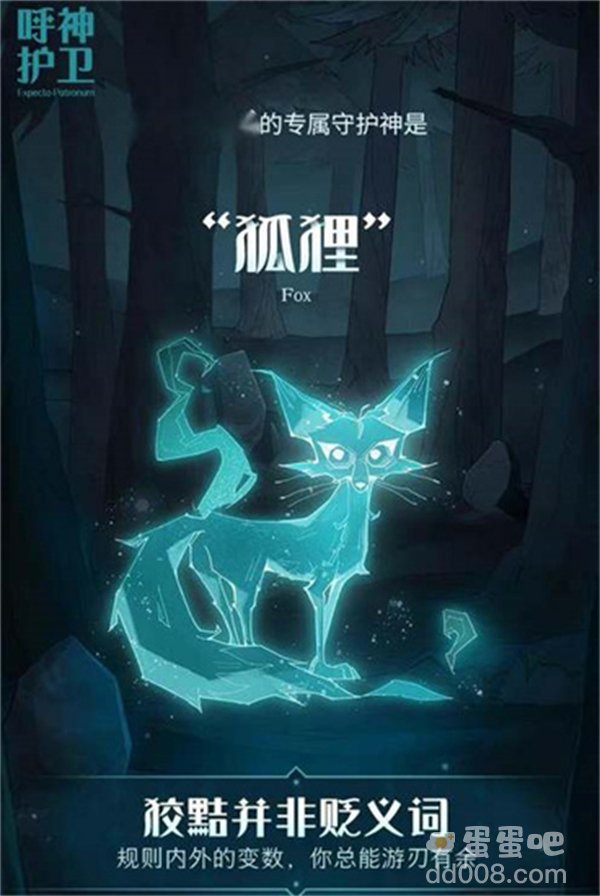 《哈利波特魔法觉醒》全守护神一览