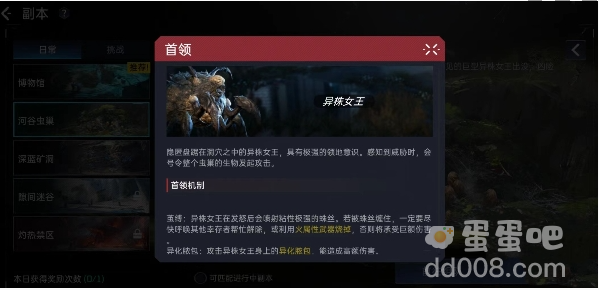 《星球重启》河谷虫巢副本介绍