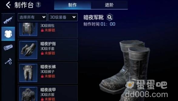 《星球重启》暗夜套装获取方法