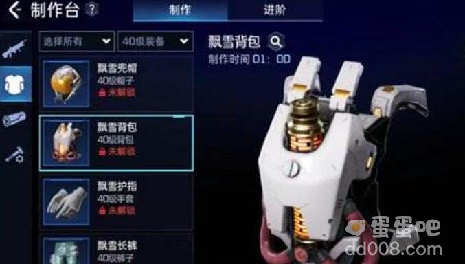 《星球重启》飘雪套装获取方法