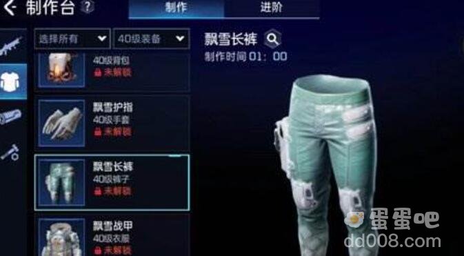 《星球重启》飘雪套装获取方法