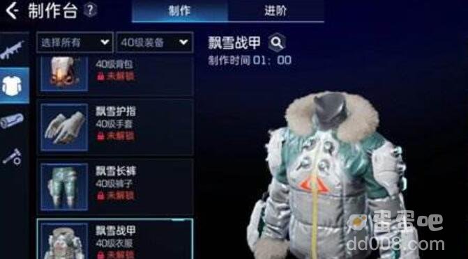 《星球重启》飘雪套装获取方法
