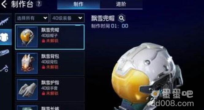 《星球重启》飘雪套装获取方法