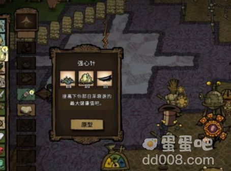 《饥荒》强心针制作方法
