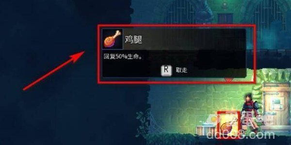 《死亡细胞》角色回血方法