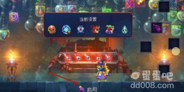 《死亡细胞》调整难度模式方法