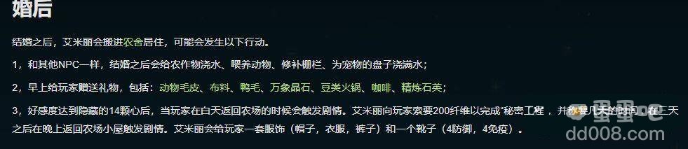 《星露谷物语》结婚收益最大化介绍