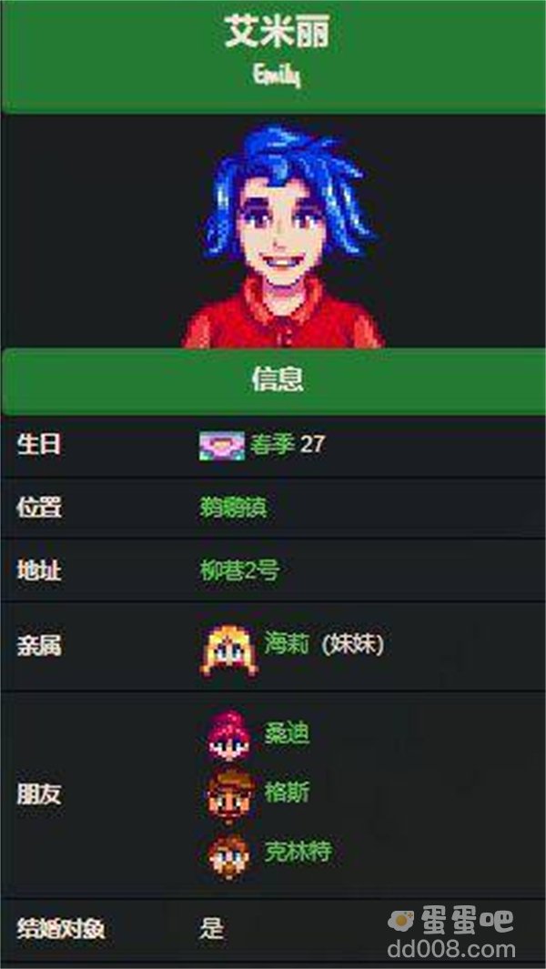 《星露谷物语》结婚收益最大化介绍