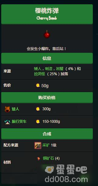 《星露谷物语》樱桃炸弹获取方法