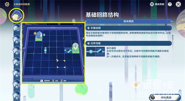 《原神》基础回路结构攻略